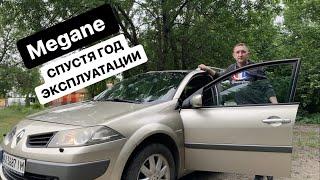 RENAULT MEGANE СПУСТЯ ГОД ЭКСПЛУАТАЦИИ 