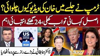 Real Story Of Imran Khan's video at Trump rally | Big Secrets Revealed | Din Bhar | EP 404