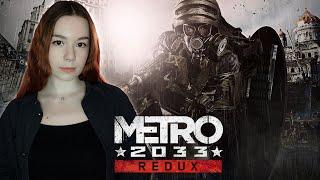 ВПЕРВЫЕ В METRO 2033 REDUX | Полное Прохождение МЕТРО 2033 на Русском | ОБЗОР | СТРИМ #1