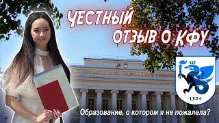 Вся правда о КФУ - взгляд выпускницы // Мой опыт обучения на лингвистике, prom 2024 ‍