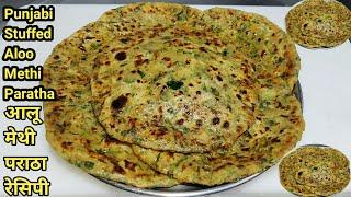 Dhaba Style Aloo Paratha | आलू मेथी का परांठा बनाने की विधि | Aloo Methi Paratha Recipe | Chef Ashok