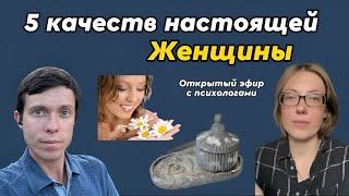 Как женщине быть счастливой в отношениях. 5 волшебных качеств