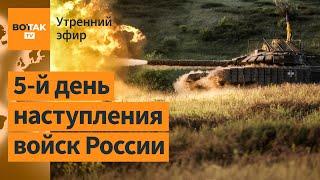 ️Украина теряет завоеванные земли в Курской обл. КНДР взорвала дороги в Юж. Корею / Утренний эфир