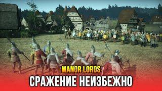 Manor Lords - Сражение с лордом-соперником неизбежно (Релиз: 26 апр 2024)