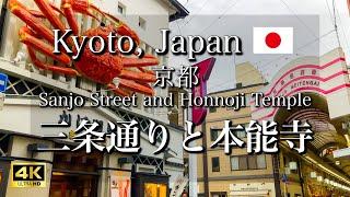 Walking tour of Sanjo Street and Honnoji Temple in Kyoto, Japan [4K]