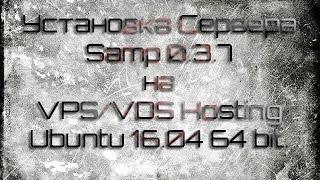 Как создать сервер SAMP на VPS VDS Машине Ubuntu 16 04 64 bit