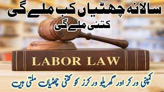 Saudi Labour Laws | Annual Paid Vacation | House Maid | House Driver | Saudi Workers Rights