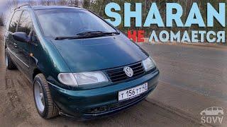 Опыт владения Volkswagen Sharan 1 поколения