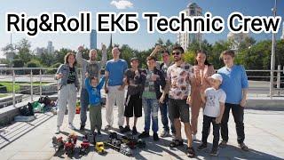 КТО ЗАБРАЛ ПРИЗ? Обзор Грузовиков и Итоги Заезда Rig&Roll ЕКБ Technic Crew