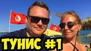 #1 ТУНИС 2019 АВГУСТ. ОТЕЛЬ EL MOURADI HAMMAMET 4. ЗАСЕЛЕНИЕ. ПЕРВЫЕ ВПЕЧАТЛЕНИЯ.