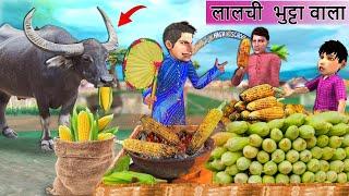 Lalchi Sweet Corn Wala Vs Butta Khane Wali Bhains Hindi Kahaniya Hindi Stories Hindi Moral Stories