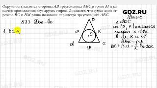 № 533 - Геометрия 7 класс Мерзляк