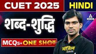 CUET 2025 Hindi Language | शब्द शुद्धि One Shot | Shabd Shuddhi