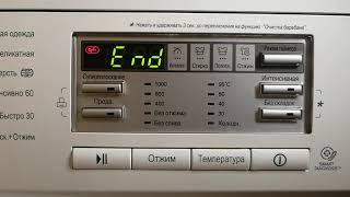 Завершение работы стиральной машины LG / Shutting down the LG washing machine