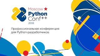 Запись трансляции Moscow Python Conf++ 2018. 22 окт, зал "Малый"