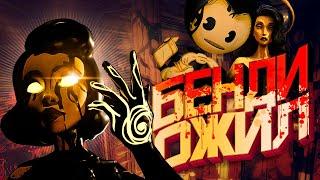 NEW BENDY 2 DARK REVIVAL - BATDR Complete Walkthrough Bendy and the Dark Revival ENTIRE GAME