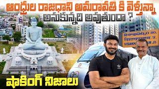 ఆంధ్రుల రాజధాని అమరావతి కి | Current view of Amaravathi Andhra Capital | Ravi Telugu Traveller