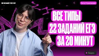 Решаем все типы 22 задания ЕГЭ по химии 2024 за 20 минут! | Екатерина Строганова