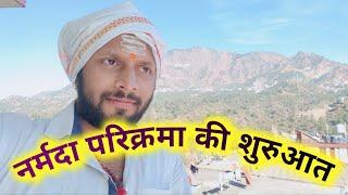 Narmda Parikrama Se Pehle Part -1,नर्मदा परिक्रमा से पहले || RAM RAM INDIA #narmada#parikrama