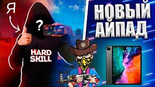 СМАЙЛ ПОКАЗАЛ ЛИЦО?! КУПИЛ НОВЫЙ IPAD ДЛЯ FREE FIRE!