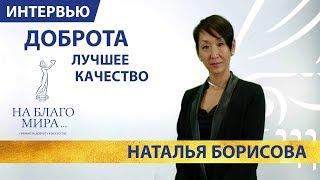 Республика Бурятия и Наталья Борисова путешествия по миру культуры «На Благо Мира»