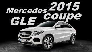 Премьера ! Mercedes GLE Coupe ! Смотри прямо сейчас !