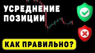 Как УСРЕДНЯТЬ позицию правильно? Новый способ