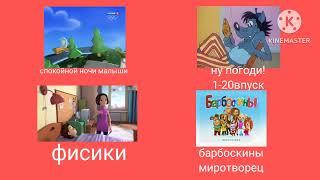 DVD меню спокойной ночи малыши ну погоди 1-20выпуск фисики барбоскины миротворец