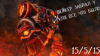 ШЕЙКЕР НАКАЗЫВАЕТ МАЛЬЧИКА ZXC ДОТА 2! EARTHSHAKER GAMEPLAY DOTA 2!