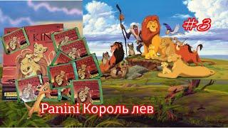 Panini Король Лев (1994)/Panini The Lion King #3