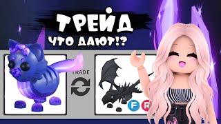 ТОП ТРЕЙДЫ НА ГЛОРМИ ЛЕО В АДОПТ МИ! TOP TRADE GLORMY LEO ADOPT ME! | ROBLOX Adopt me