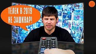 Как выбрать ТЕЛЕВИЗОР в 2019 году? ▶️ Мнение Саши Ляпоты | COMFY