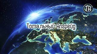 Трейлер канала Тотальный Апгрейд о гаджетах, программном обеспечении, современных технологиях