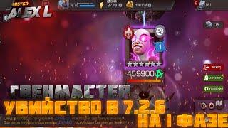 ГВЕНМАСТЕР ИЗ 7.2.6  НА ПЕРВОЙ ФАЗЕ ? /Marvel battle of Champions 7.2.6 GWENMASTER BOSS