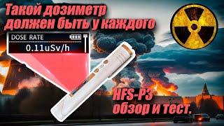 HFS P3 дозиметр c АлиЭкспресс (счетчик гейгера) обзор и отзывы.