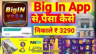 Big In | Big In App | Big In Se Paise Withdrawal Kaise Kare