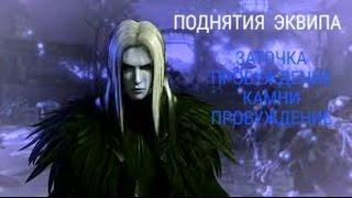 Revelation Online заточка подробный гайд