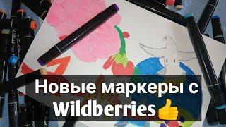 Купила маркеры на Wildberries очень дорого