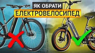 Як обрати електровелосипед новачку? який обрати мотор? Який акумулятор?