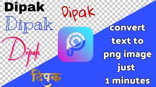 Text ko png kaise banaye | How do I convert text to PNG | How do you make text transparent