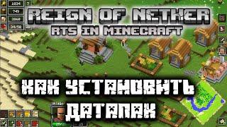 ДАТАПАК НА ГЕНЕРАЦИЮ МИРА REIGN OF NETHER МАЙНКРАФТ