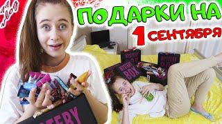 Подарки на 1 сентября, открываю сюрприз боксы MYSTERY BOX. DiLi Play Vlog