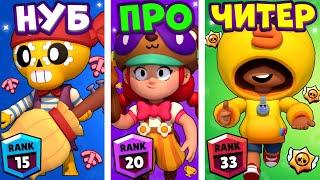 БИТВА BRAWL STARS: НУБ ПРОТИВ ПРО ПРОТИВ ЧИТЕР В БРАВЛ СТАРС! | BRAWL STARS