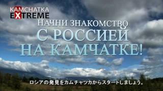 カムチャッカ. Presentation Of Kamchatka. Камчатка. Презентация Камчатски с японскими субтитрами.