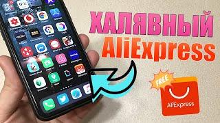 Лучшее с AliExpress! Покупки с AliExpress за дешево!