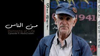 Portraits of Life: Episode 9 | Life Lessons from the Calligrapher Abdo Ziadeh, 50 Years of Mastery