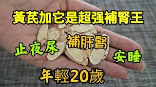 [Lechu Yi Ma] Astragalus plus it is a super kidney-tonifying king! Stops nocturia, nourishes the liv