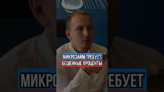 КОЛЛЕКТОРЫ ТРЕБУЮТ БЕШЕНЫЕ ПРОЦЕНТЫ ЗА  МИКРОЗАЙМ? 