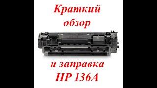 Заправка картриджа HP 136A (W1360A) для HP LaserJet M211, M236