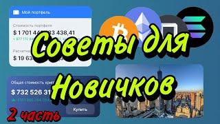 Business Empire - Советы для Новичков 🪴 ** 2 часть ** ️